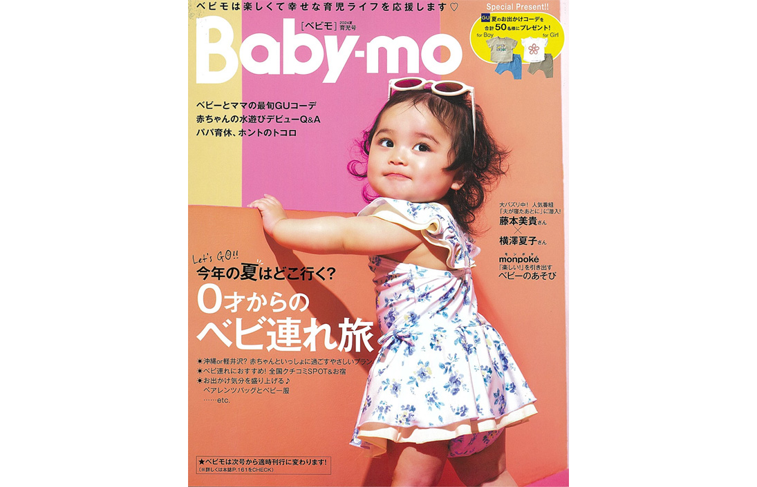 Baby-mo2024夏号