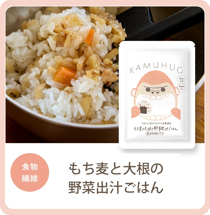まぜごはんの素/もち麦と大根の野菜出汁ごはん